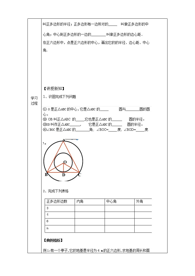 人教版数学九年级上册24.3正多边形的有关计算教案第2页