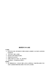 人教版九年级上册23.2.1 中心对称教学设计及反思