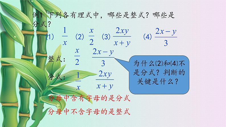 冀教版八年级上册数学  第十二章  分式和分式方程《分式》课件05