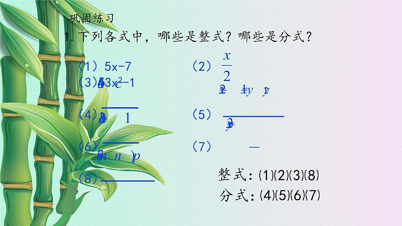 冀教版八年级上册数学  第十二章  分式和分式方程《分式》课件06