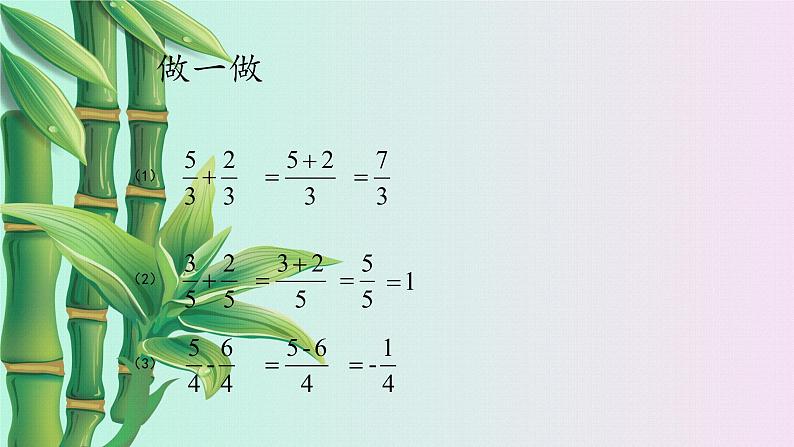 冀教版八年级上册数学  第十二章  分式和分式方程《分式的加减》课件02