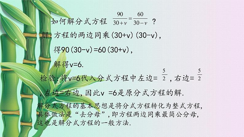 冀教版八年级上册数学  第十二章  分式和分式方程《分式方程》课件08