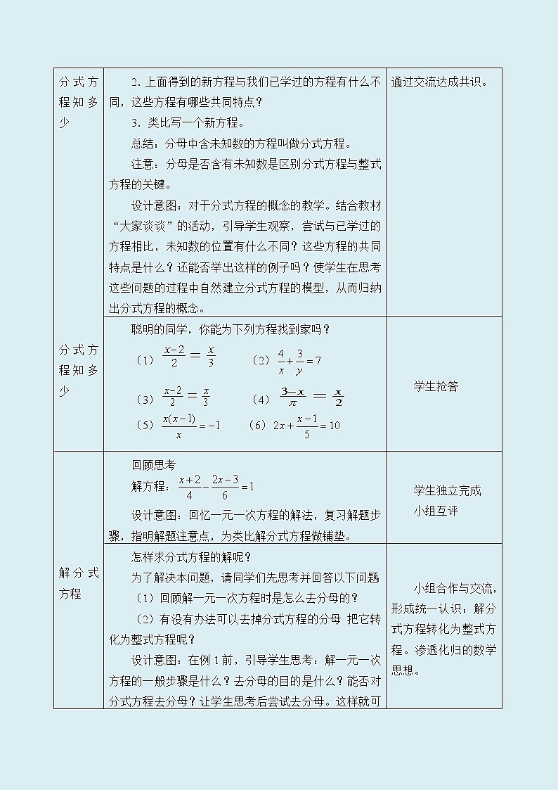 冀教版八年级上册数学  第十二章  分式和分式方程《分式方程》教案02