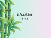 冀教版九年级上册数学  第26章 解直角三角形《锐角三角函数》课件