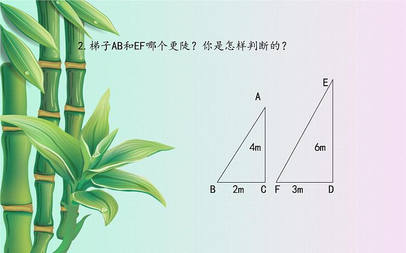 冀教版九年级上册数学  第26章 解直角三角形《锐角三角函数》课件第7页