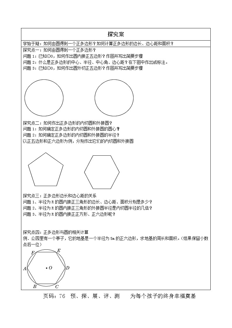 人教版数学九年级上册24.3 正多边形和圆的关系教案02