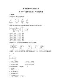 数学湘教版第4章 图形的认识综合与测试同步训练题