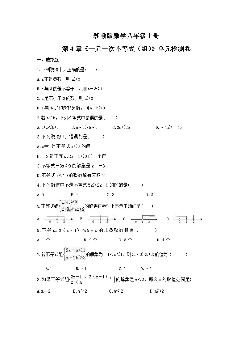 2021年湘教版数学八年级上册第4章《一元一次不等式（组）》单元检测卷（含答案）01