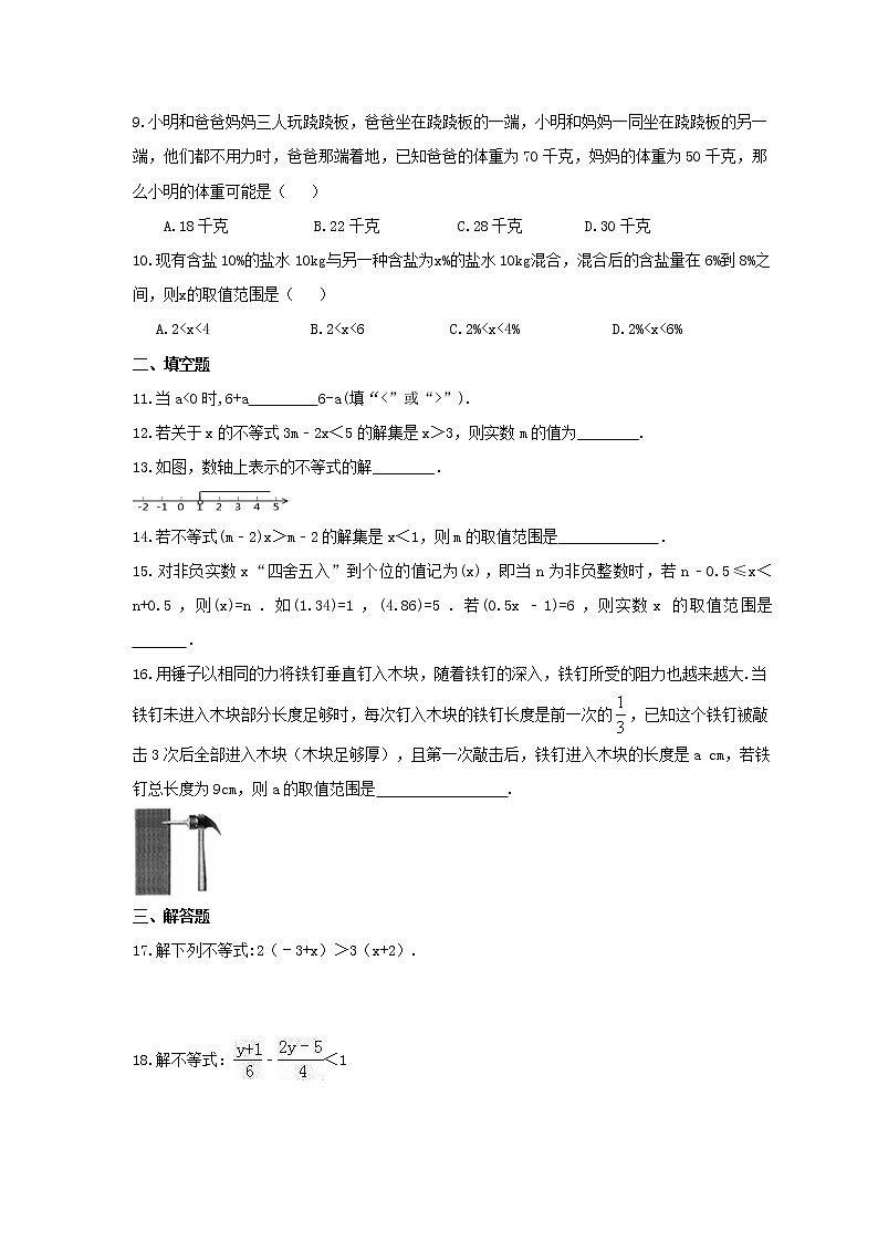 2021年湘教版数学八年级上册第4章《一元一次不等式（组）》单元检测卷（含答案）02