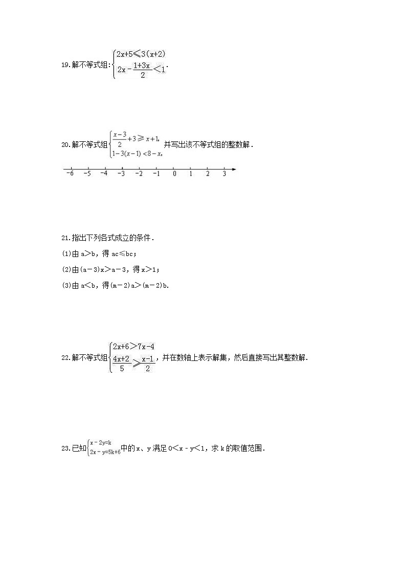 2021年湘教版数学八年级上册第4章《一元一次不等式（组）》单元检测卷（含答案）03