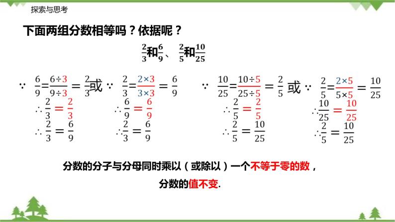 10.2.1 分式的基本性质-八年级数学下册  同步教学课件（苏科版）03