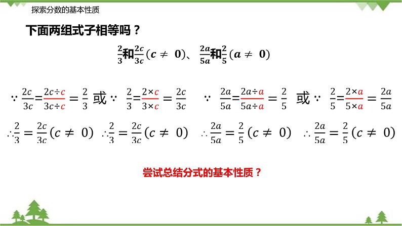 10.2.1 分式的基本性质-八年级数学下册  同步教学课件（苏科版）04