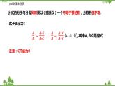10.2.1 分式的基本性质-八年级数学下册  同步教学课件（苏科版）