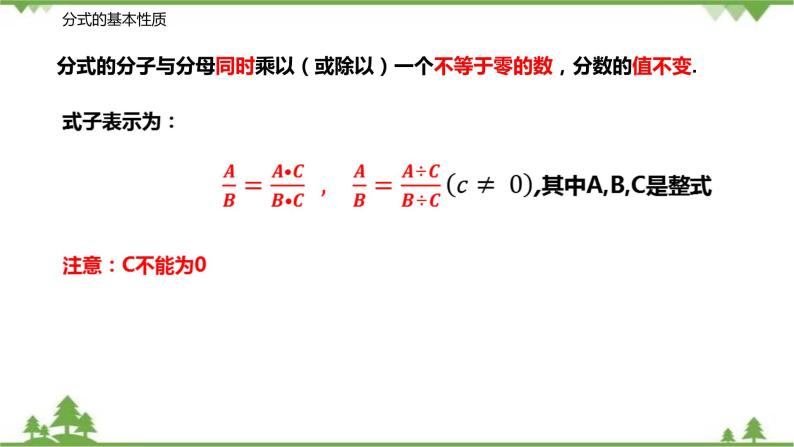 10.2.1 分式的基本性质-八年级数学下册  同步教学课件（苏科版）05