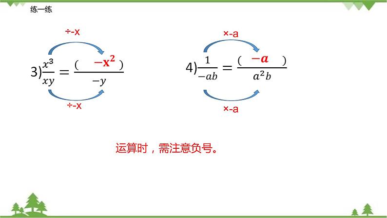 10.2.1 分式的基本性质-八年级数学下册  同步教学课件（苏科版）07