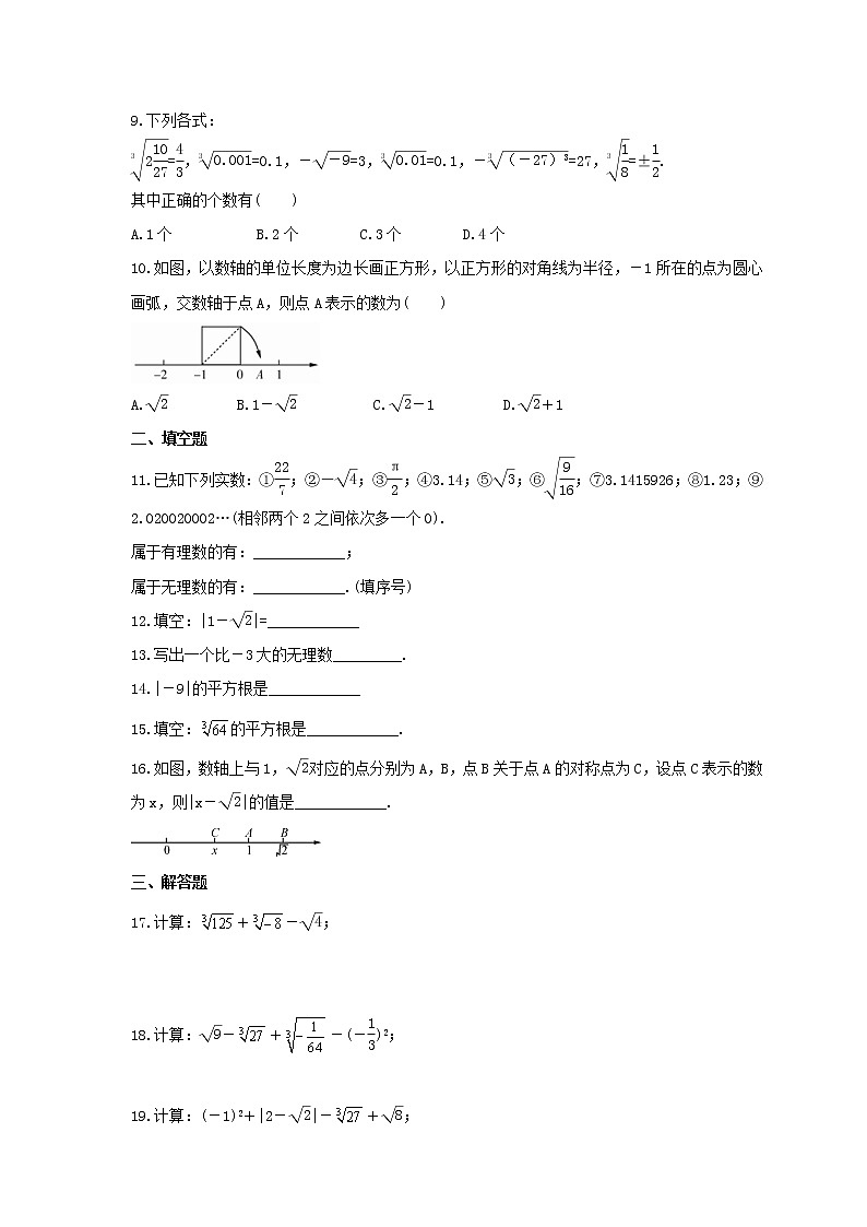2021年湘教版数学八年级上册第3章《实数》单元检测卷（含答案）02