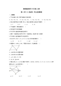 2021学年第2章 三角形综合与测试课后复习题