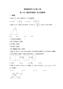 湘教版九年级上册第3章 图形的相似综合与测试课后作业题