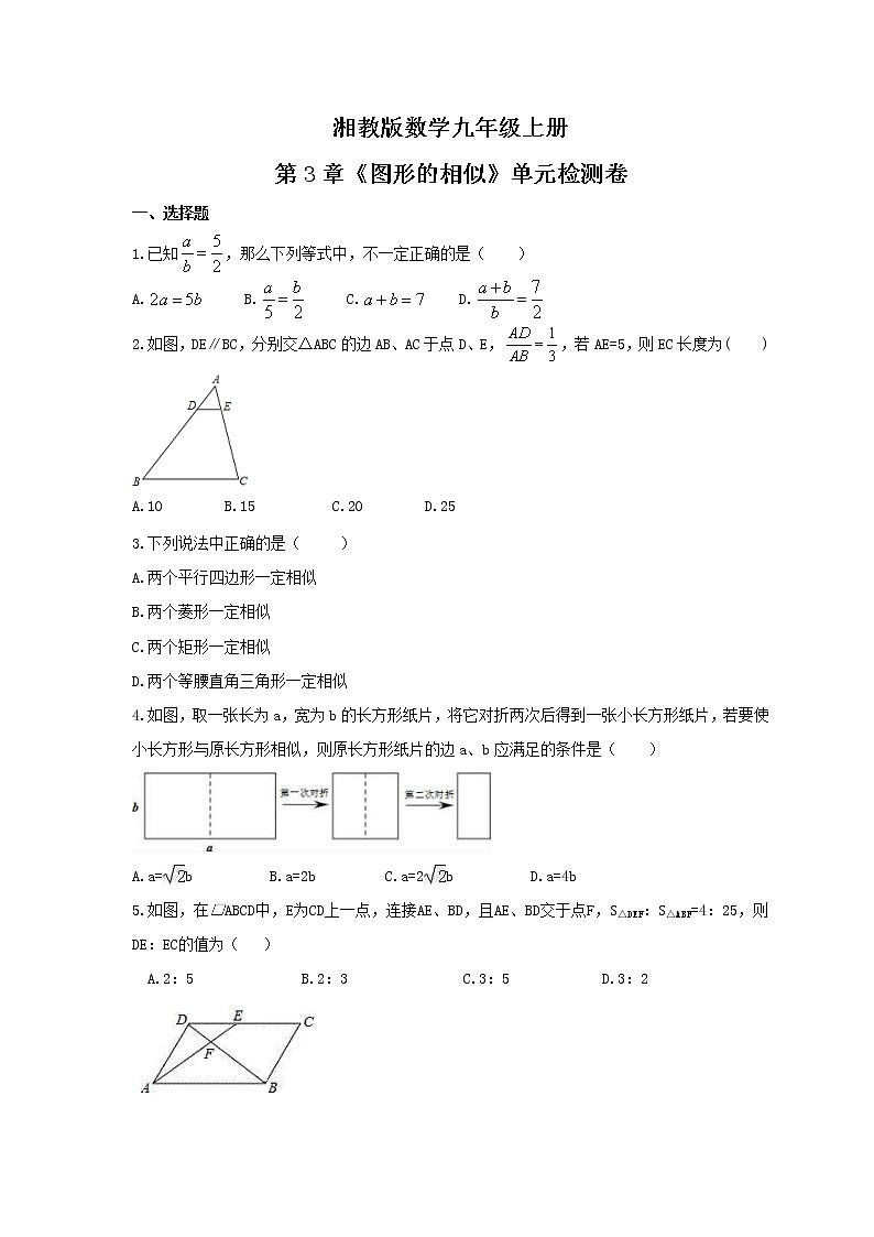 2021年湘教版数学九年级上册第3章《图形的相似》单元检测卷（含答案）第1页