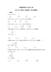 湘教版九年级上册第4章 锐角三角函数综合与测试课后测评