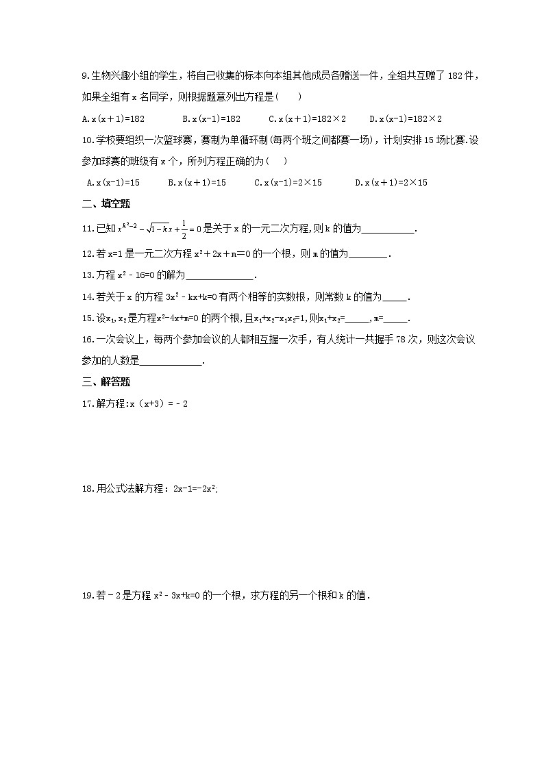 2021年湘教版数学九年级上册第2章《一元二次方程》单元检测卷（含答案）第2页