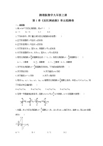 初中数学湘教版九年级上册第1章 反比例函数综合与测试精练