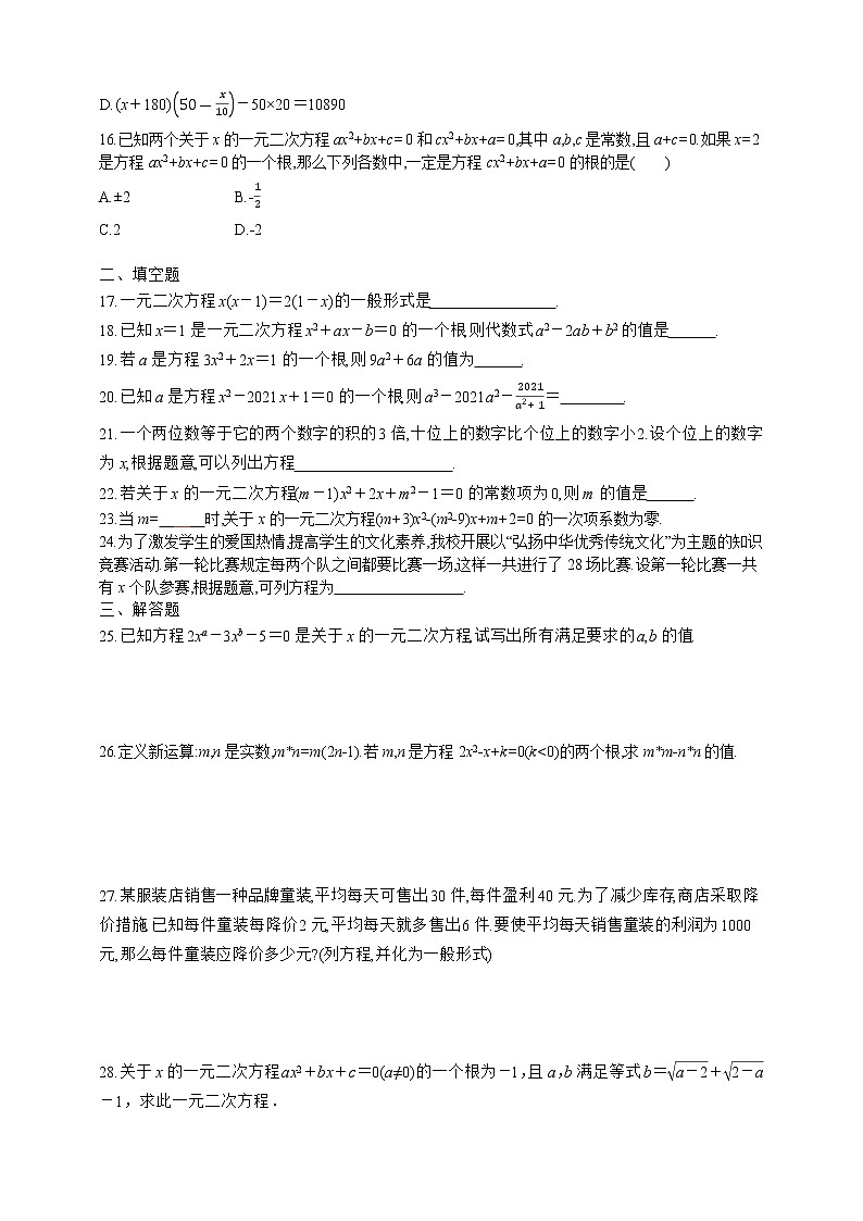 人教版数学九年级上册同步练习21.1　一元二次方程03