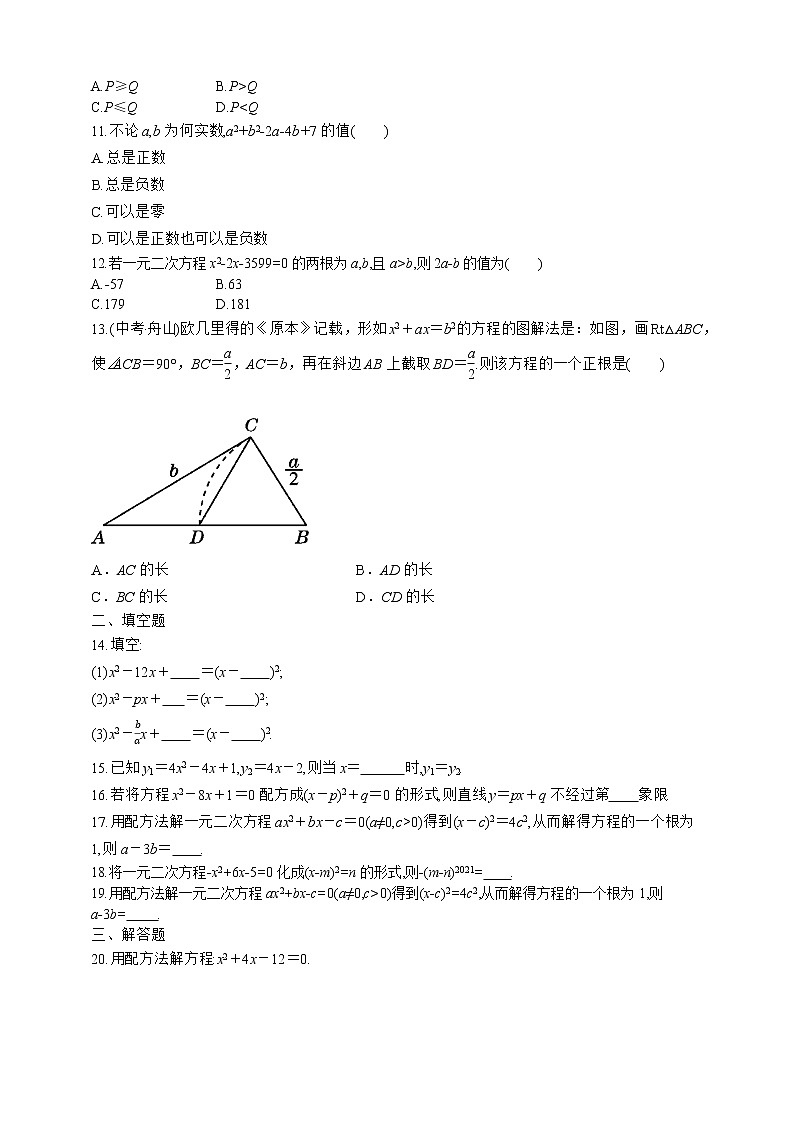 人教版数学九年级上册同步练习21.2.1.2　配方法02