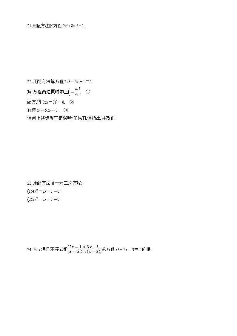 人教版数学九年级上册同步练习21.2.1.2　配方法03