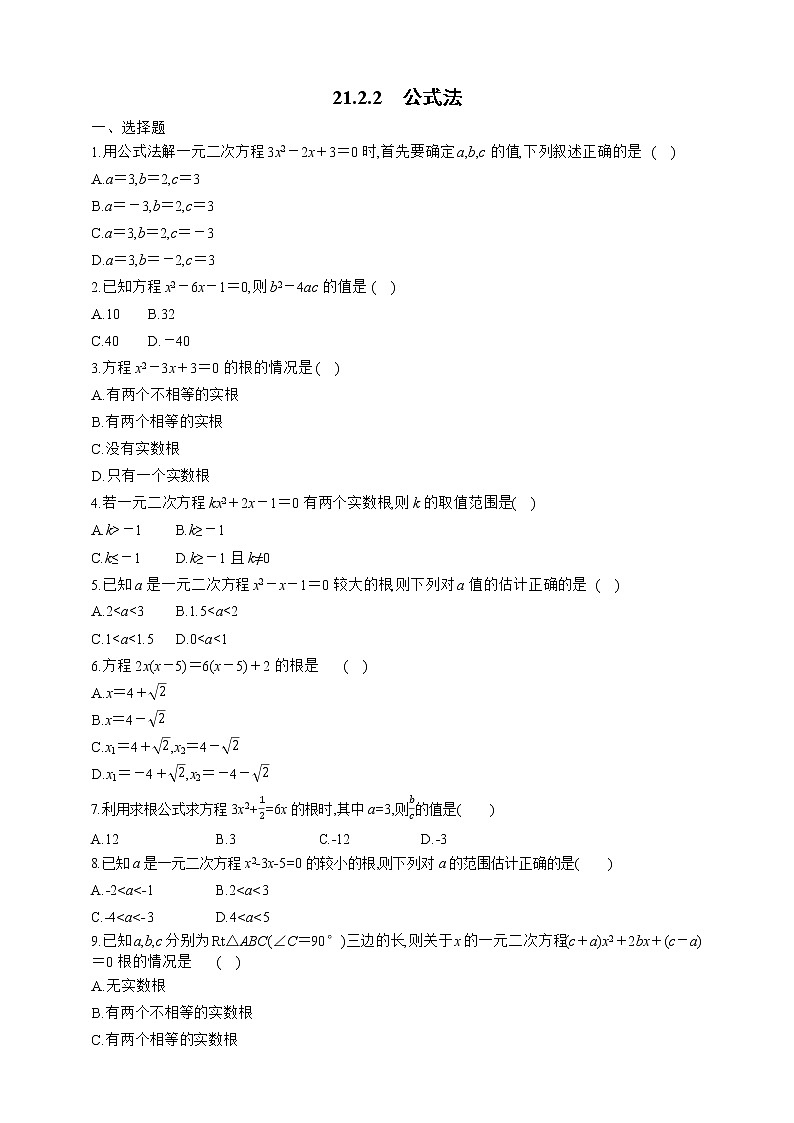 人教版数学九年级上册同步练习21.2.2　公式法01