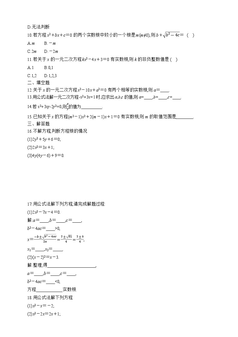 人教版数学九年级上册同步练习21.2.2　公式法02