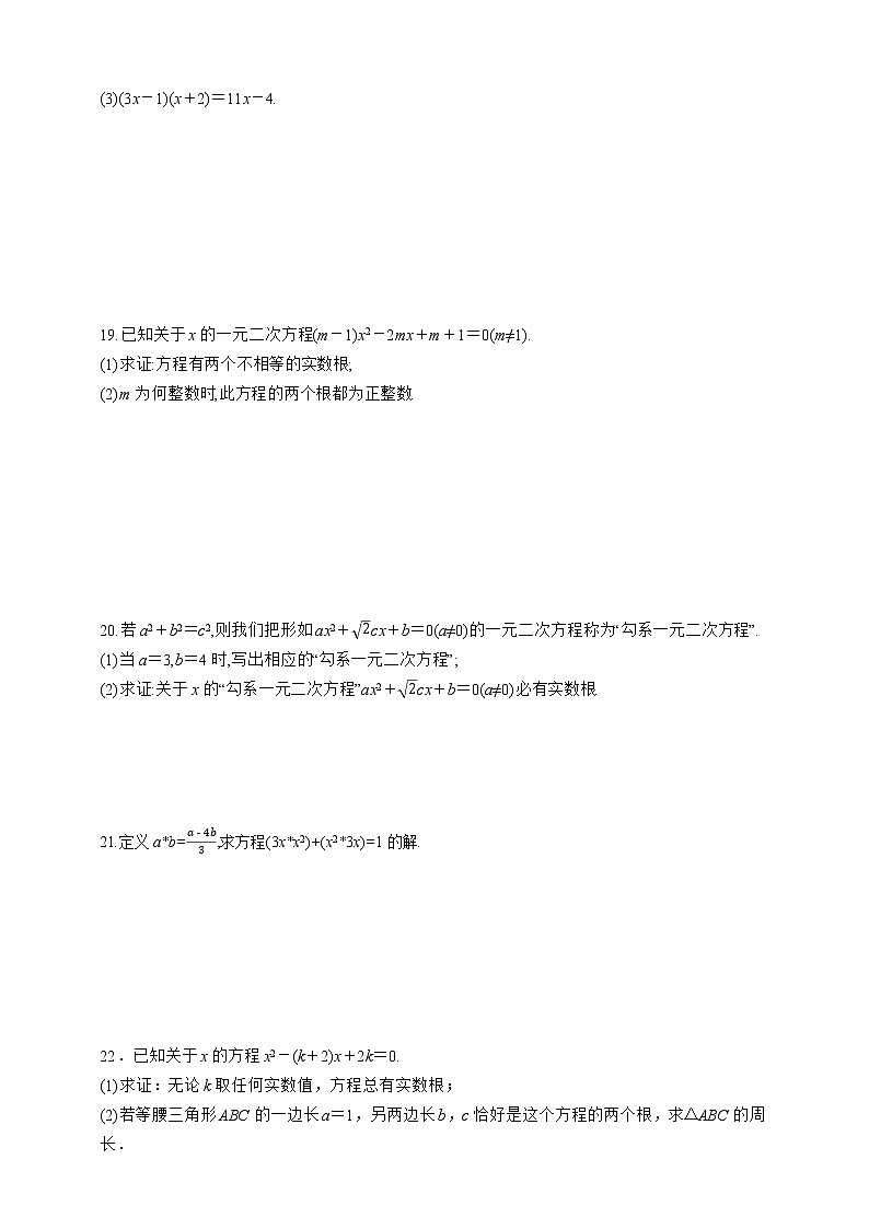 人教版数学九年级上册同步练习21.2.2　公式法03