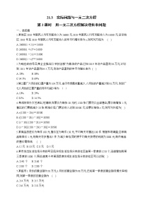 初中数学人教版九年级上册21.3 实际问题与一元二次方程同步测试题