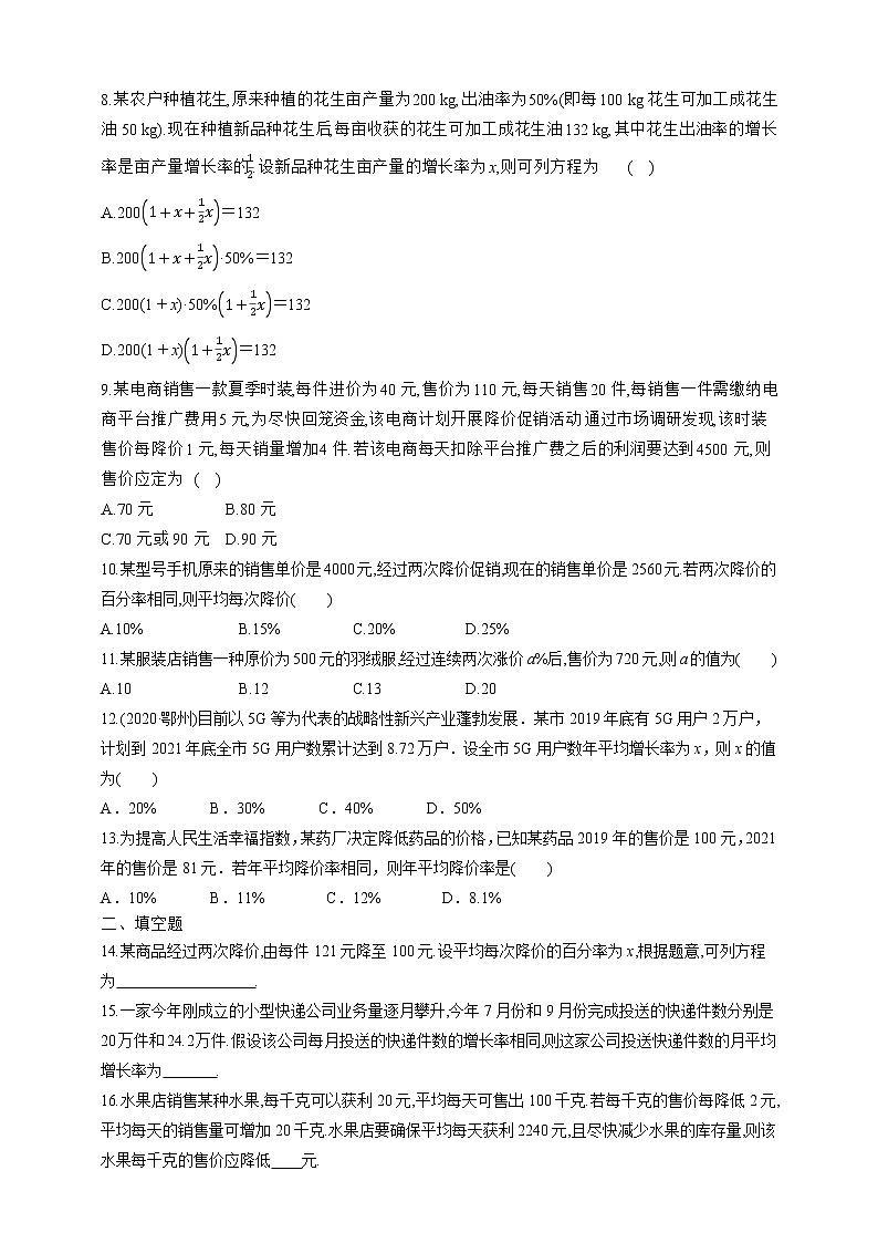 人教版数学九年级上册同步练习21.3.2　用一元二次方程解决增长率问题02