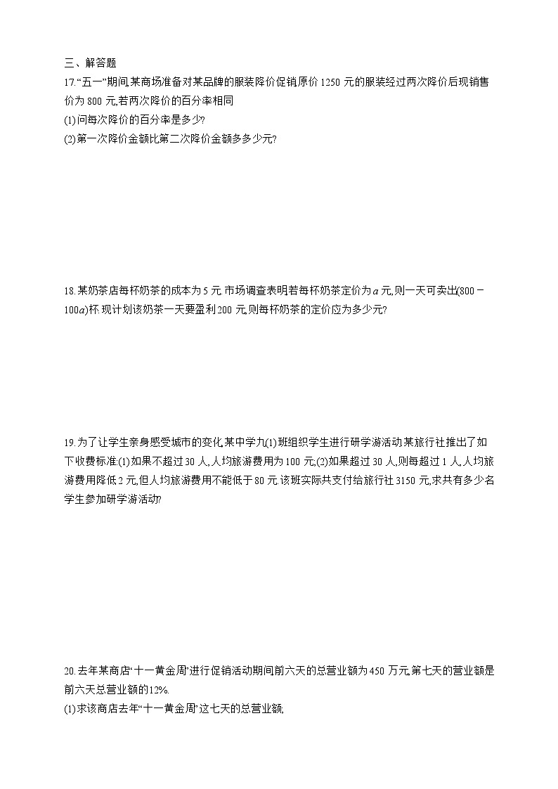 人教版数学九年级上册同步练习21.3.2　用一元二次方程解决增长率问题03