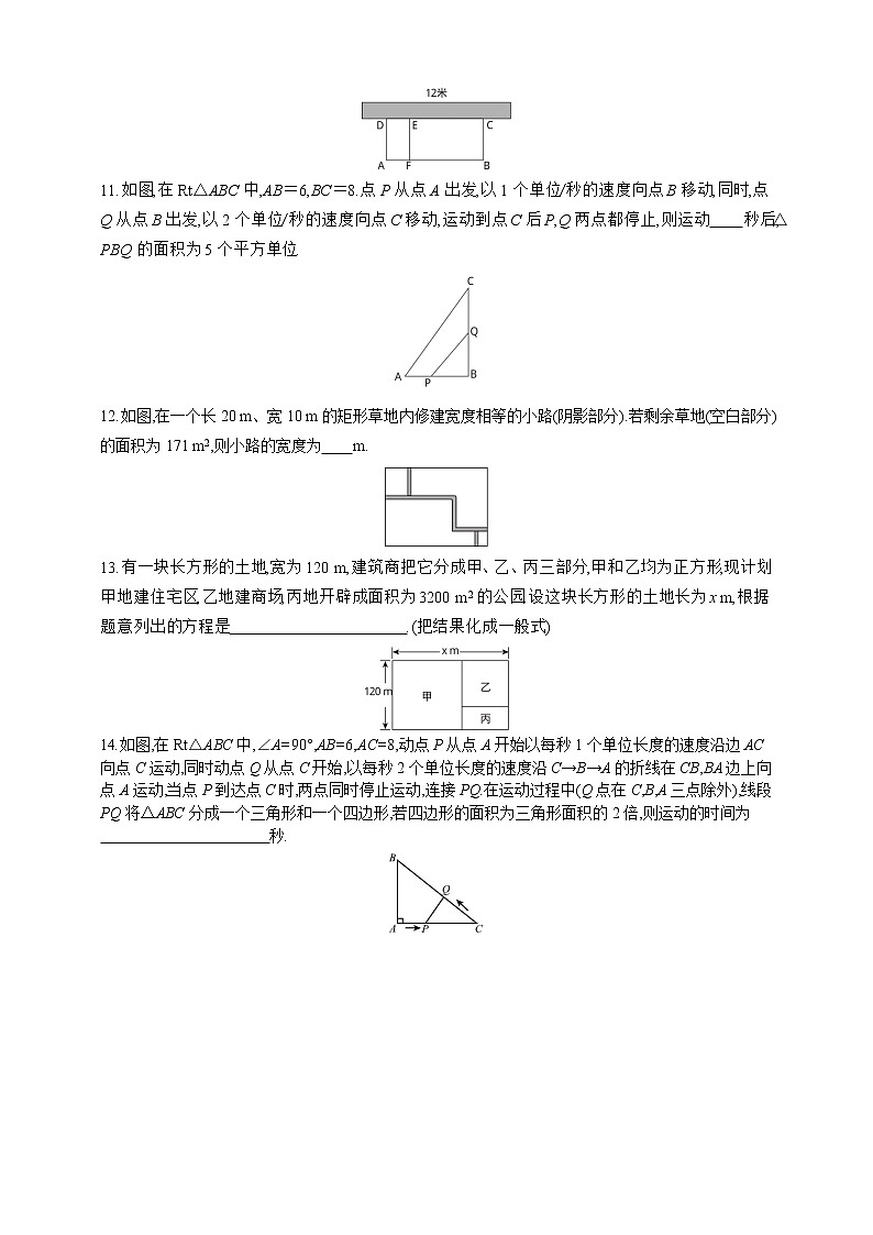 人教版数学九年级上册同步练习21.3.3　用一元二次方程解决几何图形问题03