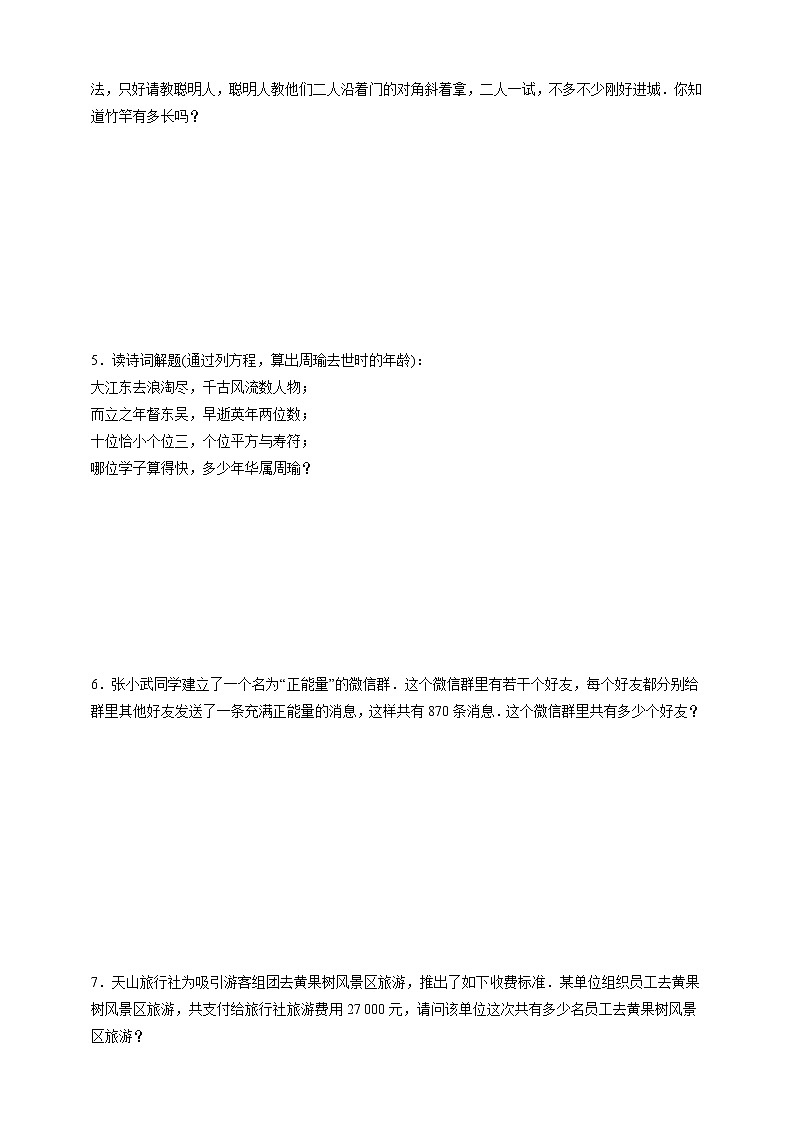 人教版数学九年级上册同步练习21.3.4  习题课  一元二次方程解应用题的十种常见应用02