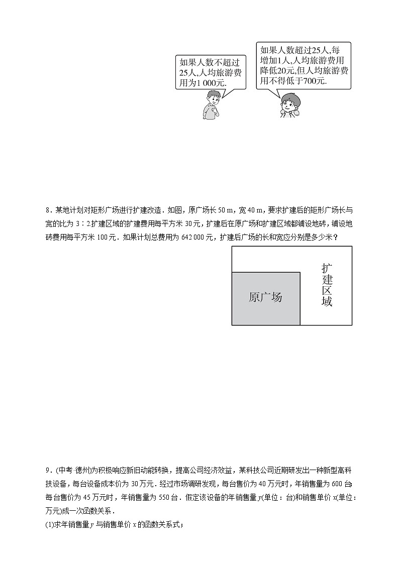 人教版数学九年级上册同步练习21.3.4  习题课  一元二次方程解应用题的十种常见应用03