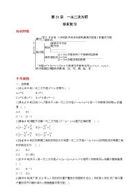 初中人教版第二十一章 一元二次方程综合与测试复习练习题