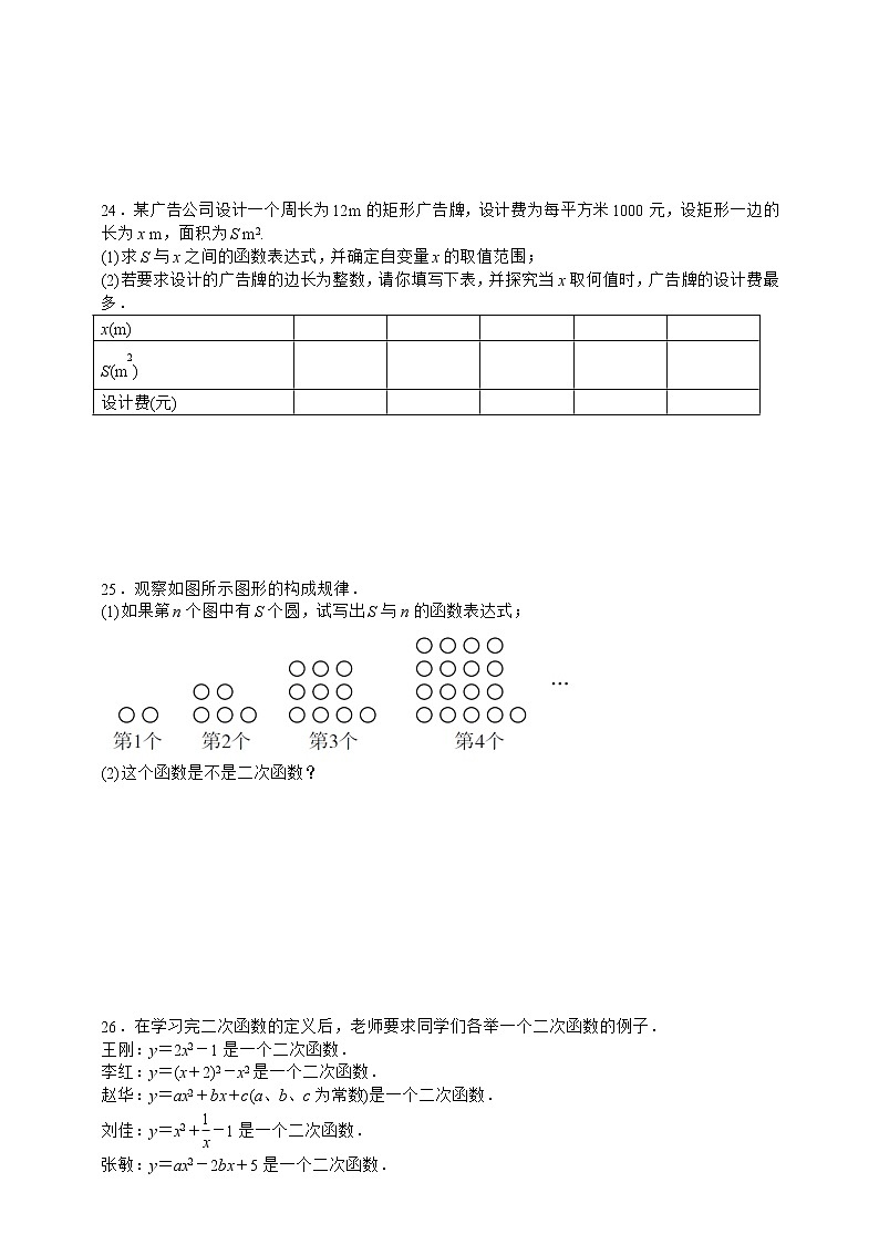 人教版数学九年级上册同步练习22.1.1　二次函数03