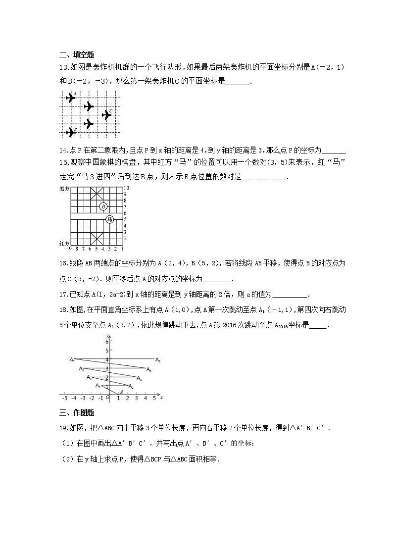 2021年苏科版数学八年级上册第5章《平面直角坐标系》单元检测卷（含答案）03