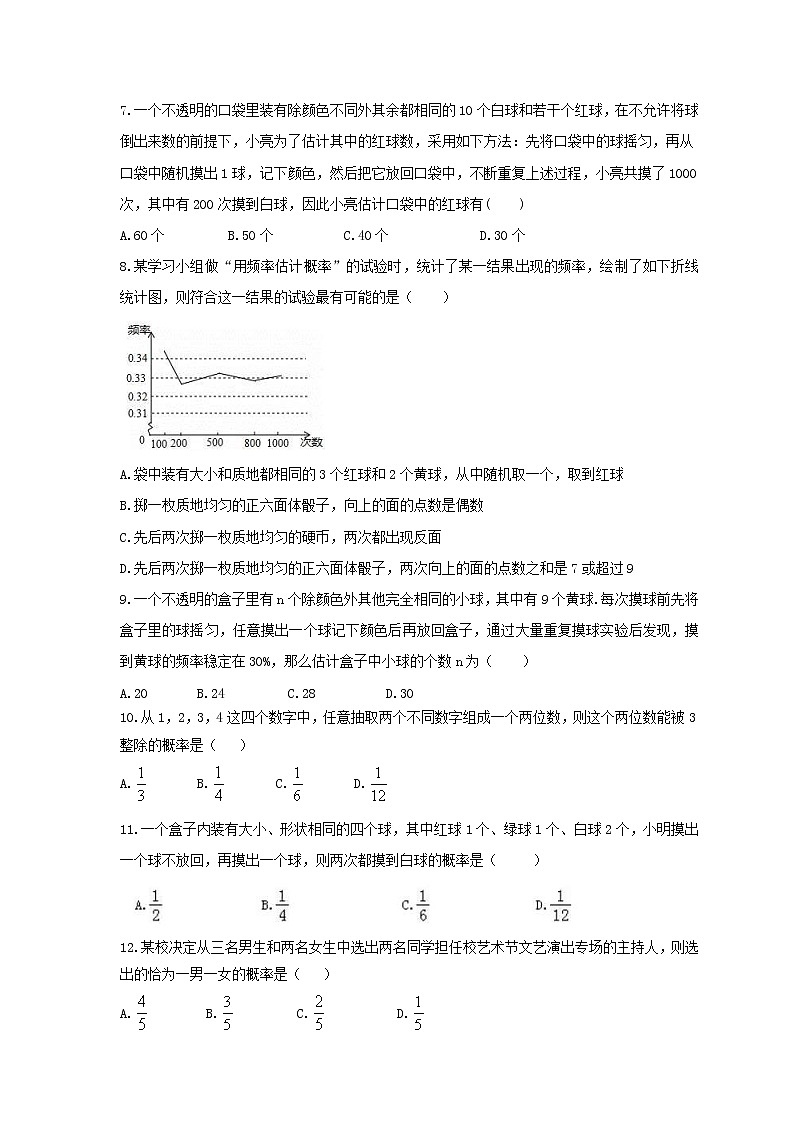 2021年苏科版数学九年级上册第4章《等可能条件下的概率》单元检测卷（含答案）第2页