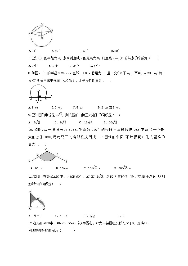 2021年苏科版数学九年级上册第2章《对称图形--圆》单元检测卷（含答案）第2页
