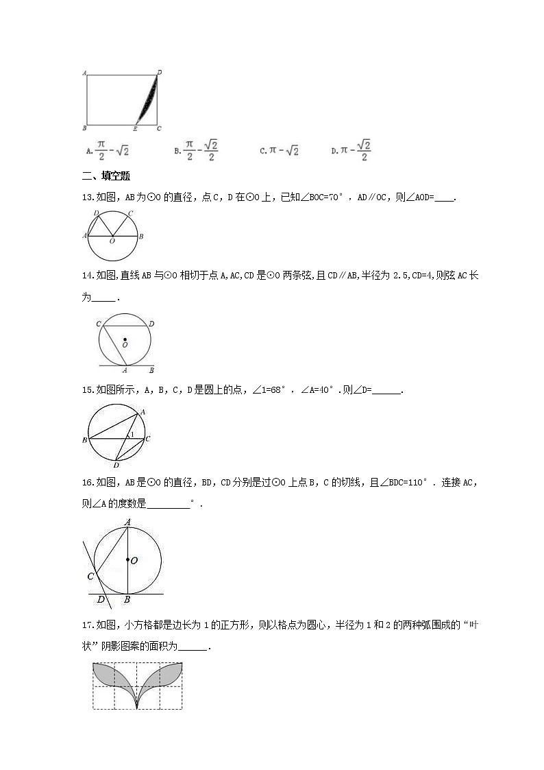 2021年苏科版数学九年级上册第2章《对称图形--圆》单元检测卷（含答案）第3页