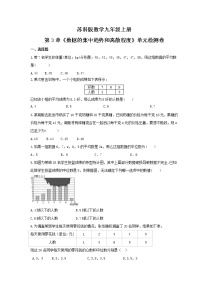 初中数学苏科版九年级上册第3章 数据的集中趋势和离散程度综合与测试课时训练