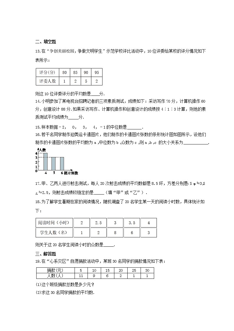 2021年苏科版数学九年级上册第3章《数据的集中趋势和离散程度》单元检测卷（含答案）第3页