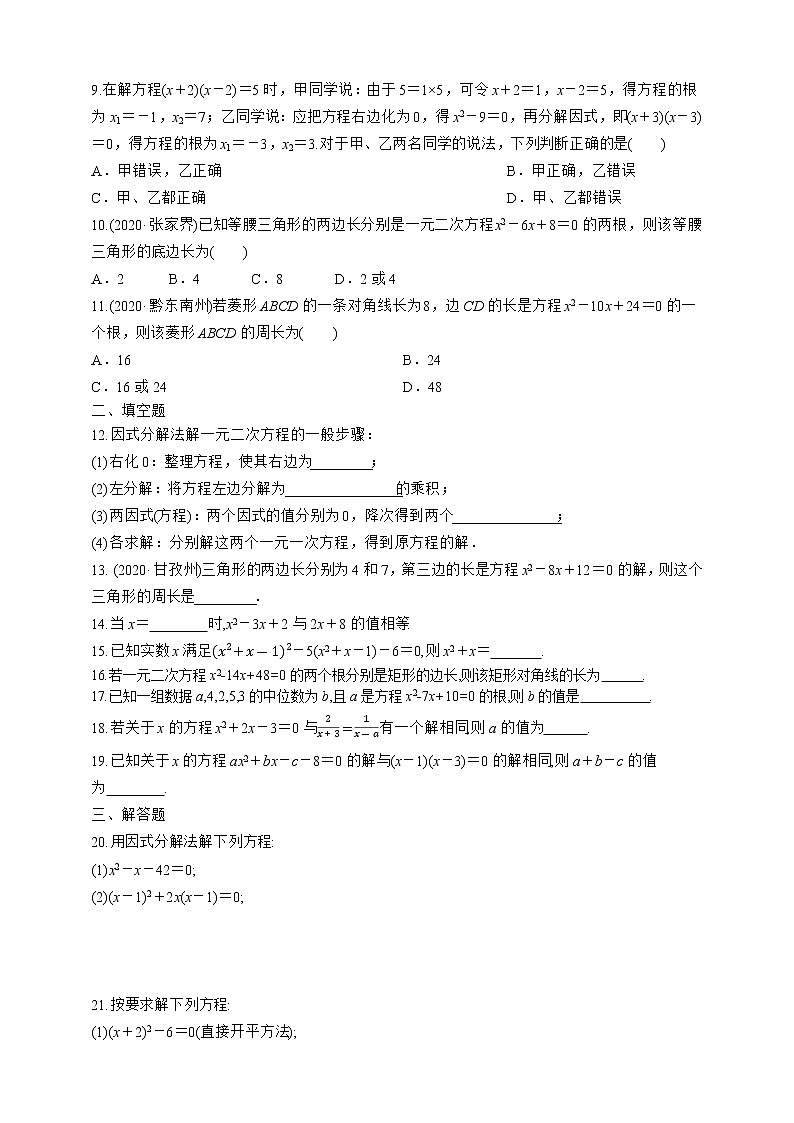 人教版数学九年级上册同步练习21.2.3　因式分解法02