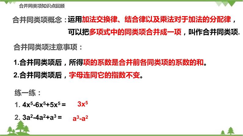 12.3 二次根式的加减（第一课时 二次根式的加减）-八年级数学下册  同步教学课件（苏科版）02