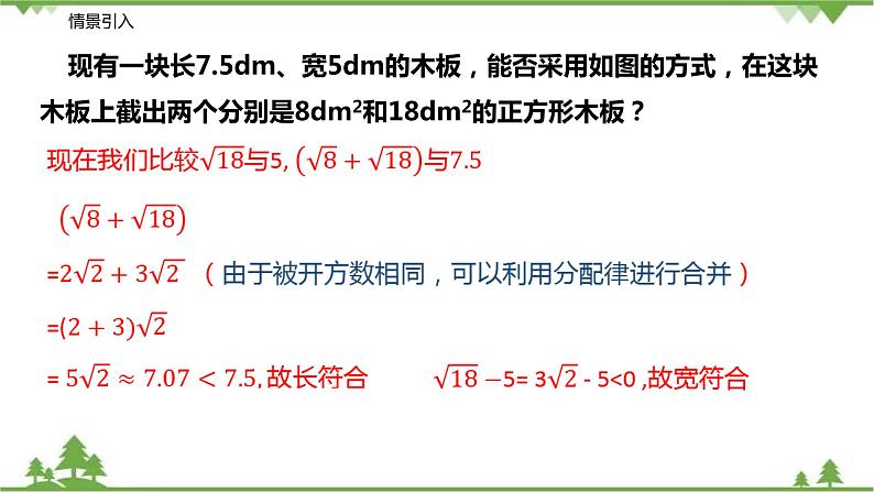 12.3 二次根式的加减（第一课时 二次根式的加减）-八年级数学下册  同步教学课件（苏科版）05