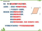 9.4.4 菱形（第二课时 菱形的判定）-八年级数学下册  同步教学课件（苏科版）